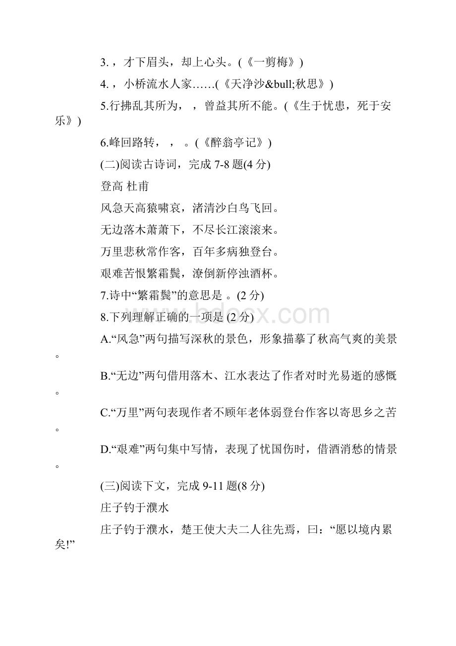 九年级下册语文期中考试复习题及答案文档资料.docx_第2页