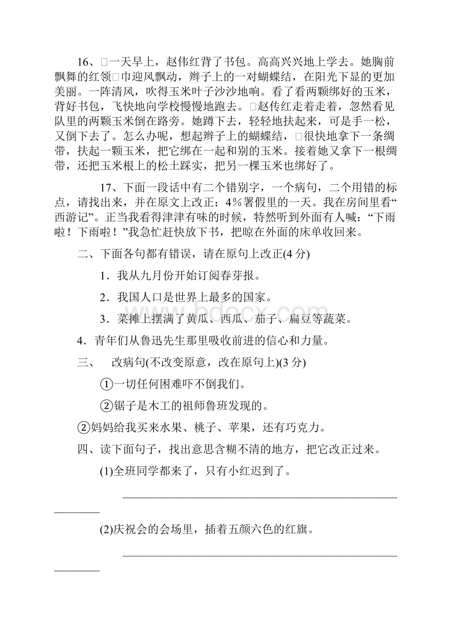 最新小学语文综合改错训练.docx_第3页