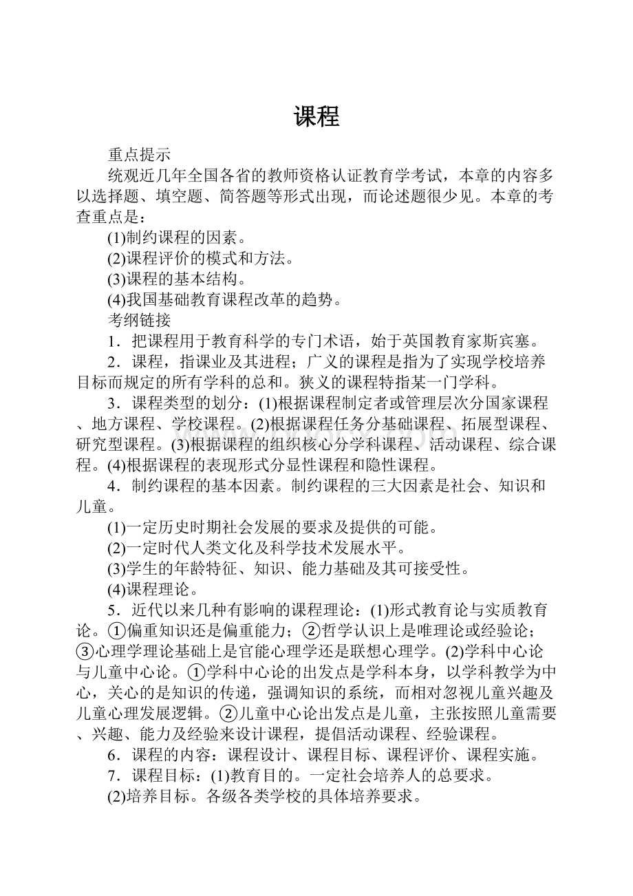 课程Word文档格式.docx_第1页