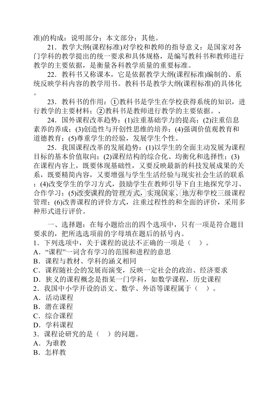 课程Word文档格式.docx_第3页