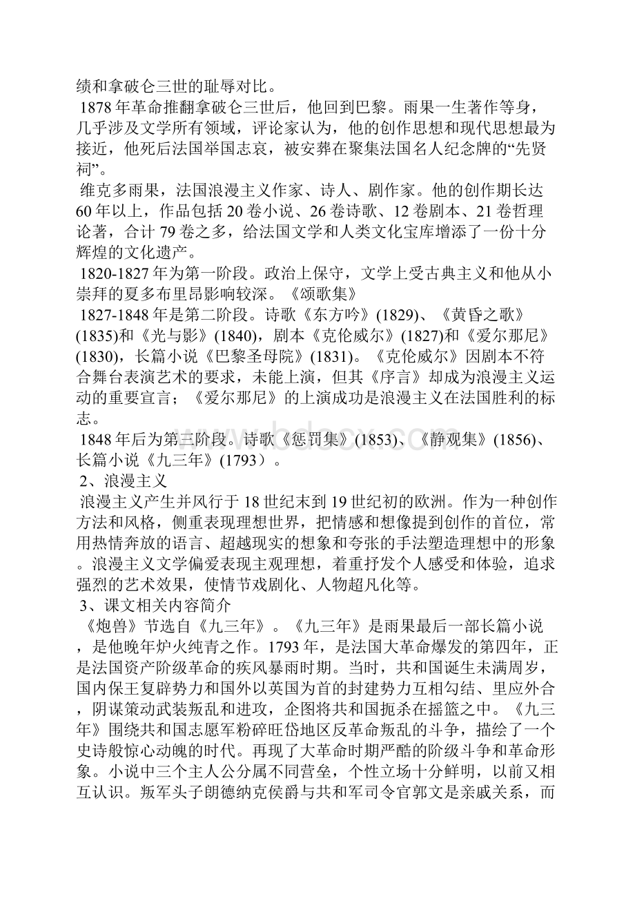 炮兽人教版高二选修教案设计.docx_第2页