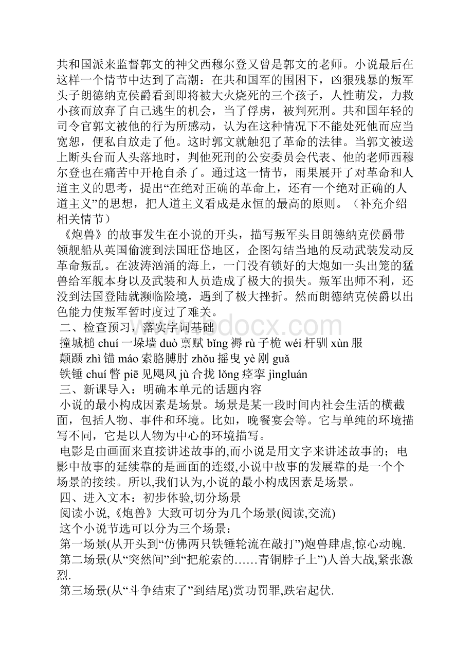 炮兽人教版高二选修教案设计.docx_第3页