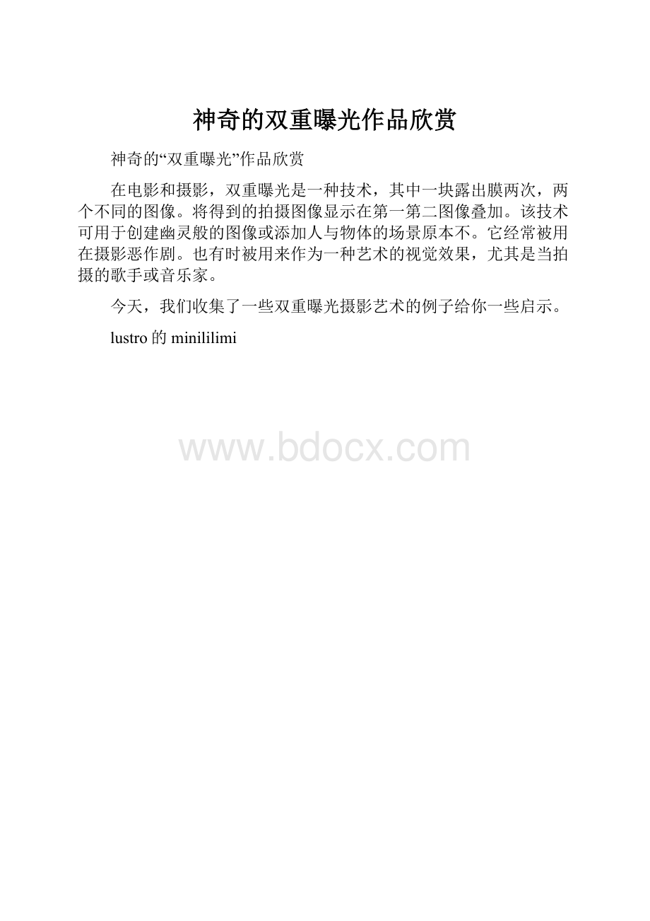 神奇的双重曝光作品欣赏.docx