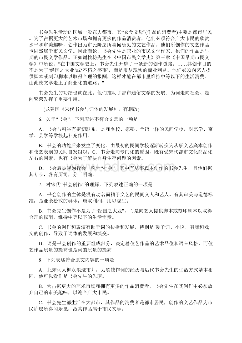 山东省泰安市届高考模拟高三第二次模拟考试整理精校版.docx_第3页