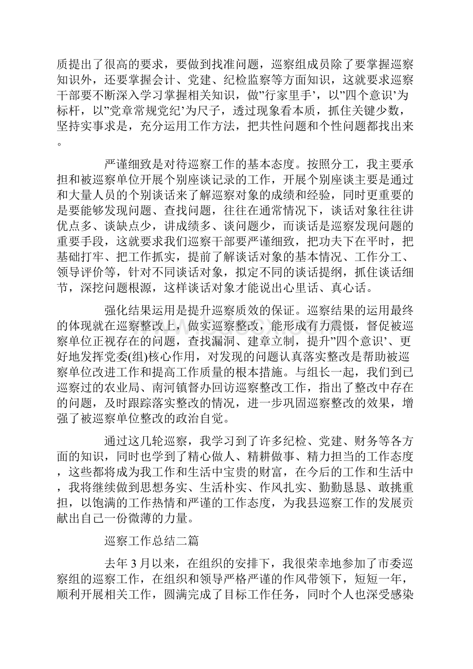 巡察工作总结三篇Word文件下载.docx_第2页