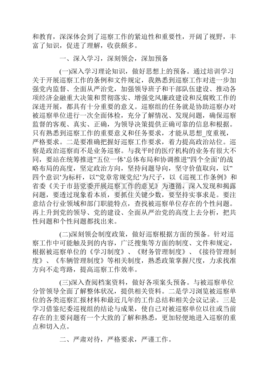 巡察工作总结三篇Word文件下载.docx_第3页