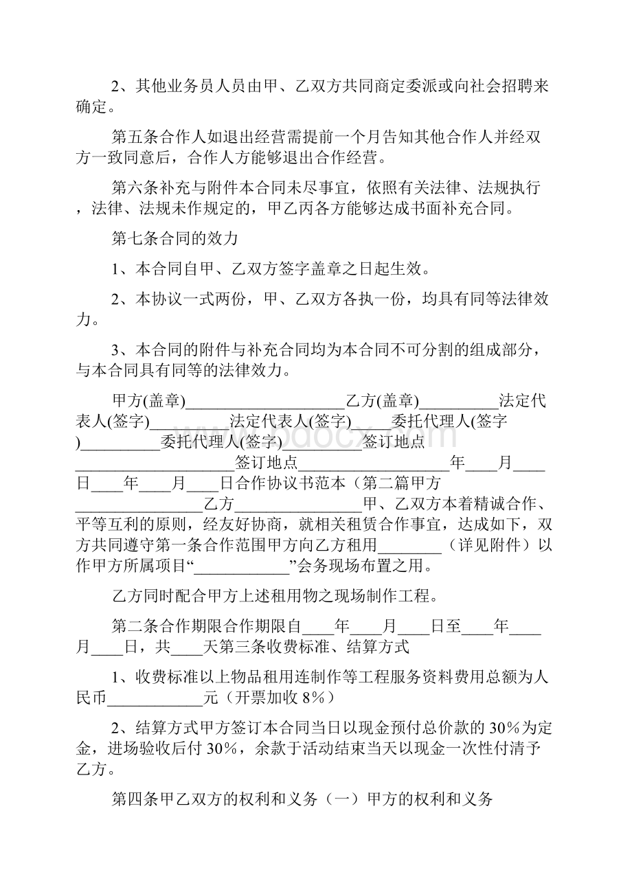 合作协议书范本10篇.docx_第2页