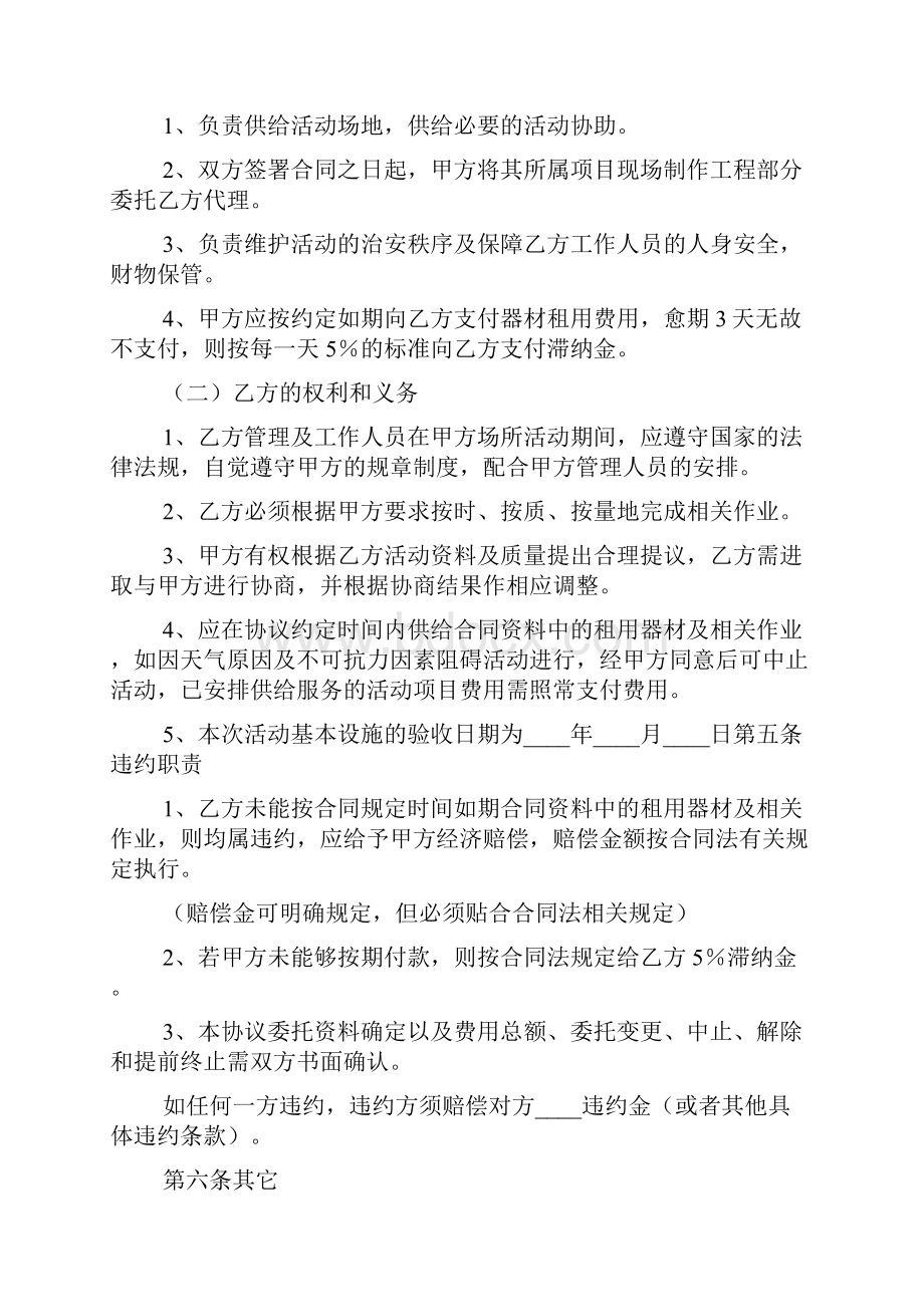 合作协议书范本10篇.docx_第3页