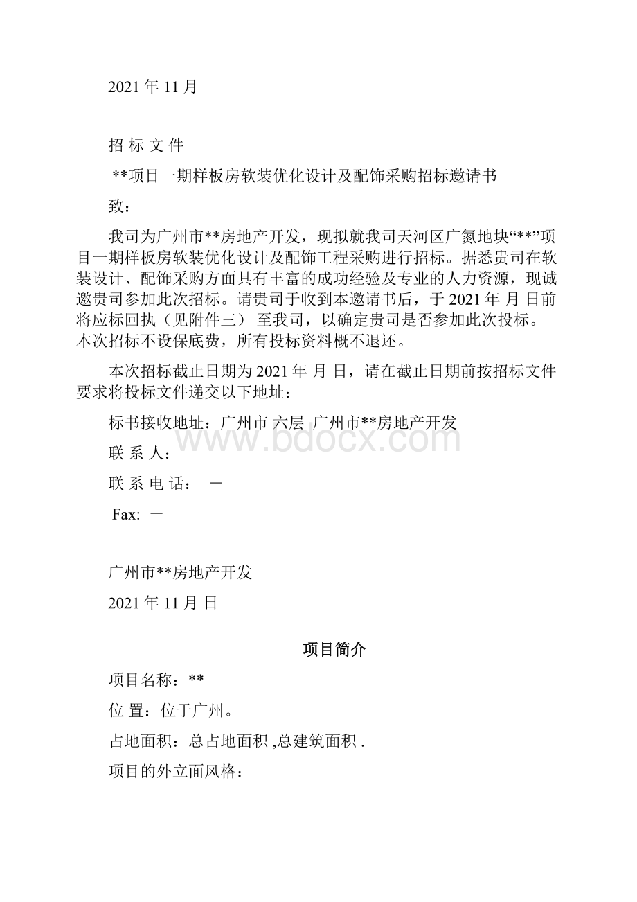 项目样板房软装设计及配饰采购招标文件实用资料Word文档下载推荐.docx_第2页