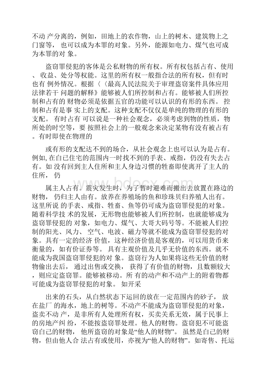 买卖房屋没过户签了协议有效吗.docx_第3页