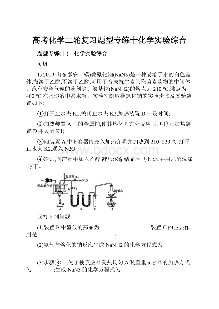 高考化学二轮复习题型专练十化学实验综合.docx