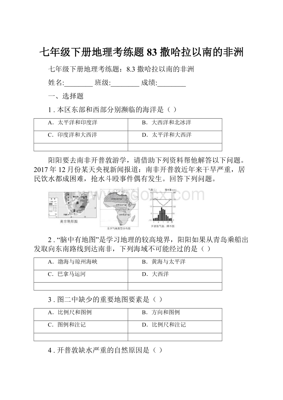 七年级下册地理考练题83 撒哈拉以南的非洲Word文件下载.docx