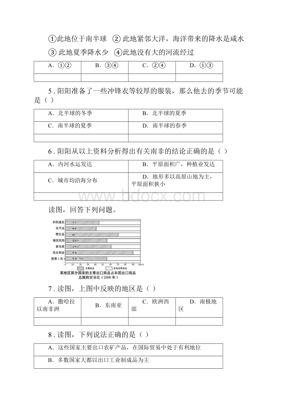 七年级下册地理考练题83 撒哈拉以南的非洲.docx_第2页