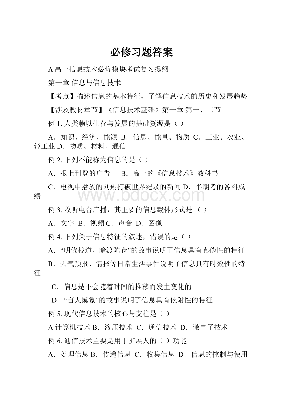 必修习题答案.docx_第1页