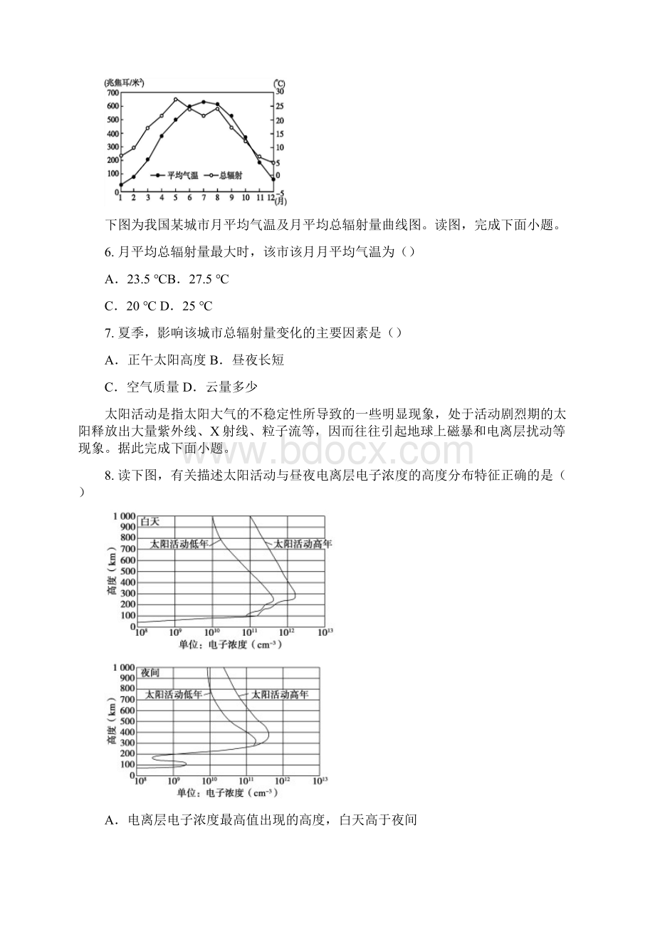 湖南省岳阳一中学年高二下学期第一次月考地理试题有答案Word文档下载推荐.docx_第2页