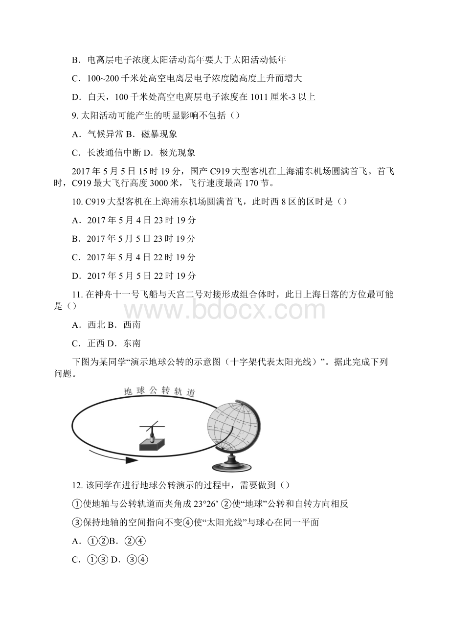 湖南省岳阳一中学年高二下学期第一次月考地理试题有答案Word文档下载推荐.docx_第3页