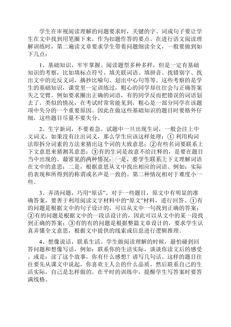 部编小学生阅读理解方法+阅读理解专项练习及答案.docx_第2页