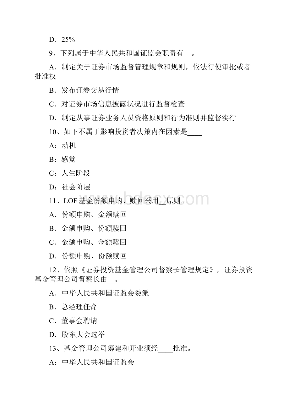 吉林省下半年基金从业资格证券投资基金的类型试题.docx_第3页