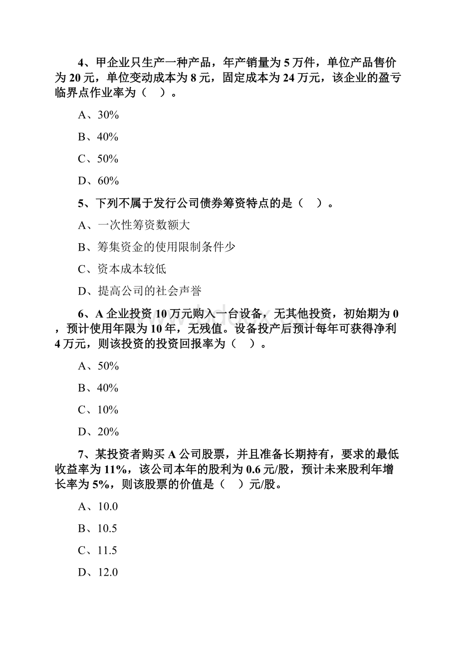 税务师考题必备后附答案A 2Word下载.docx_第2页