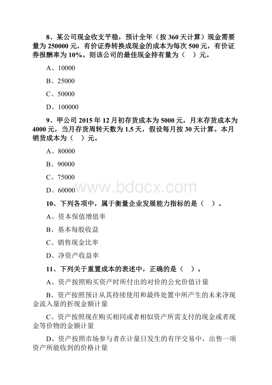 税务师考题必备后附答案A 2Word下载.docx_第3页