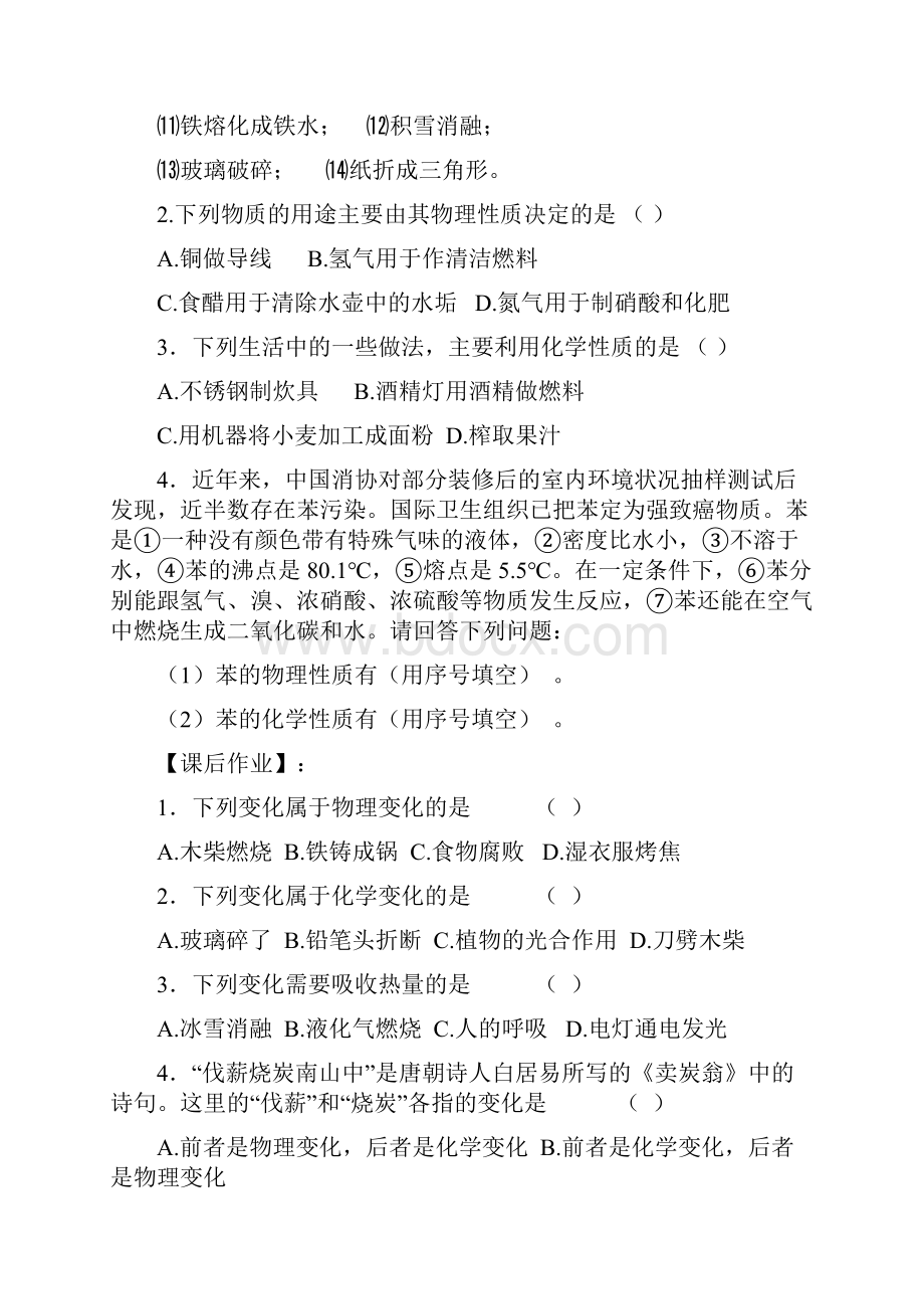 人教版初中化学九年级上册第一章第一节走进化学世界导学案无答案.docx_第2页