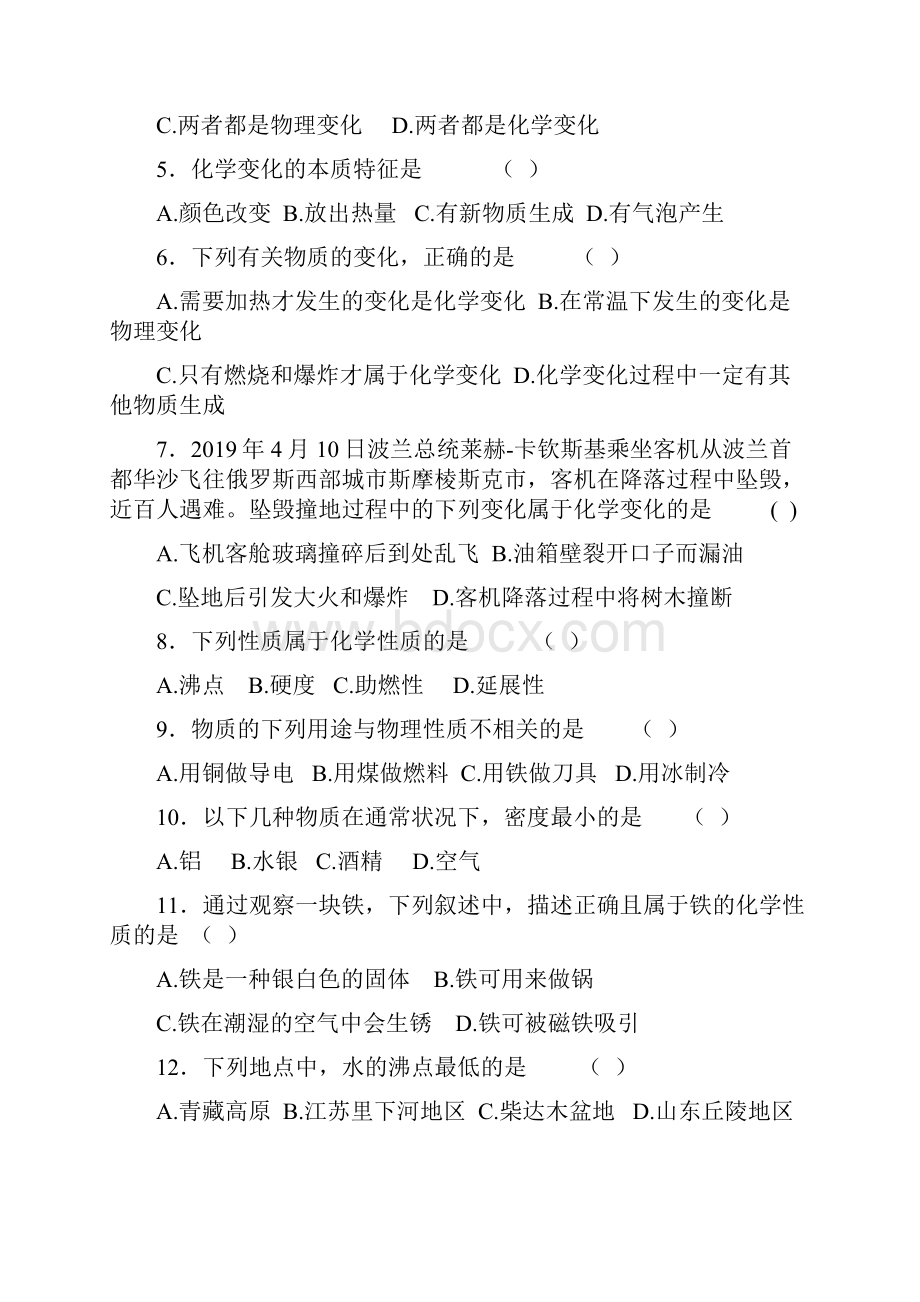 人教版初中化学九年级上册第一章第一节走进化学世界导学案无答案.docx_第3页