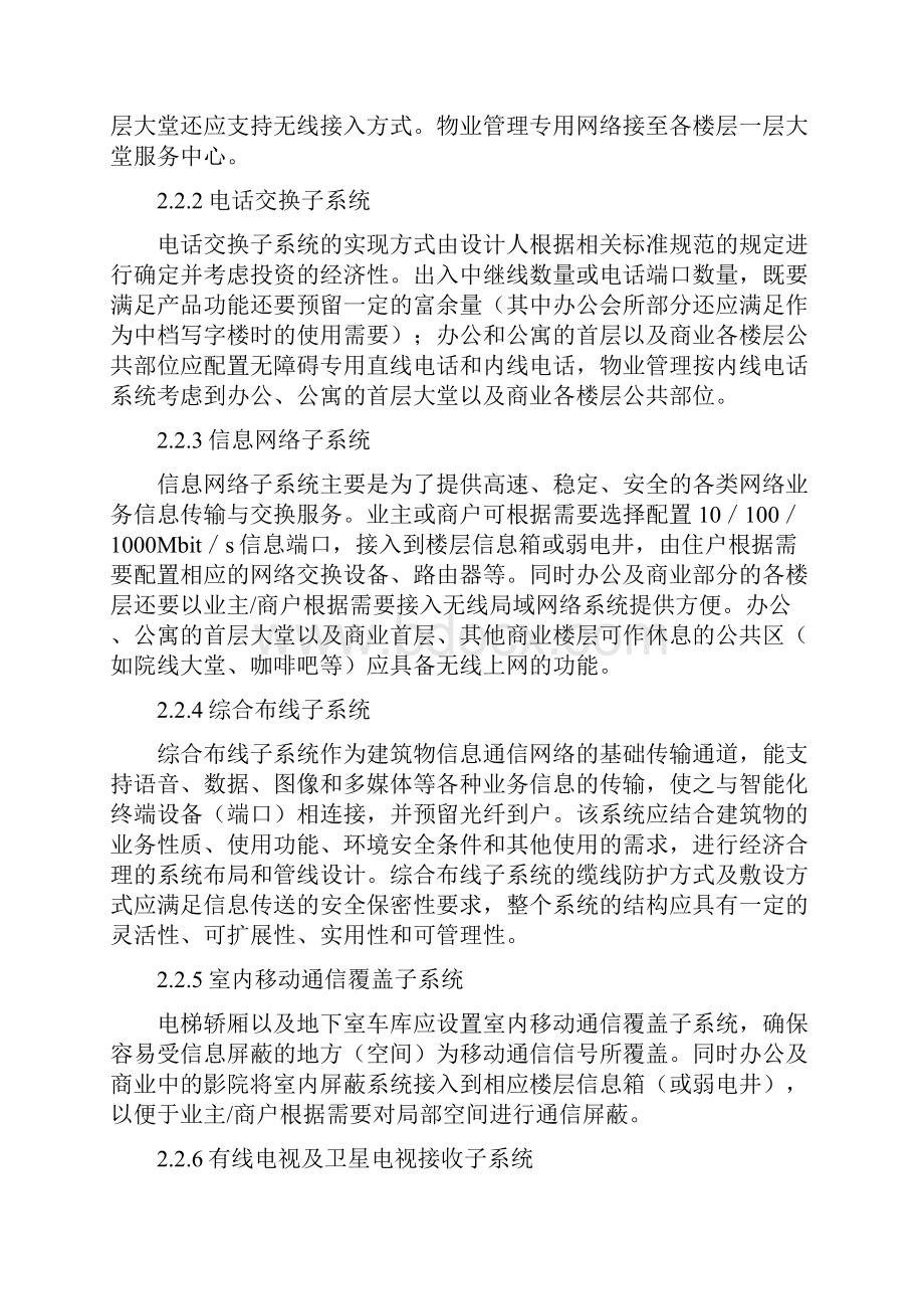 综合体项目 建筑智能化工程设计任务书.docx_第2页