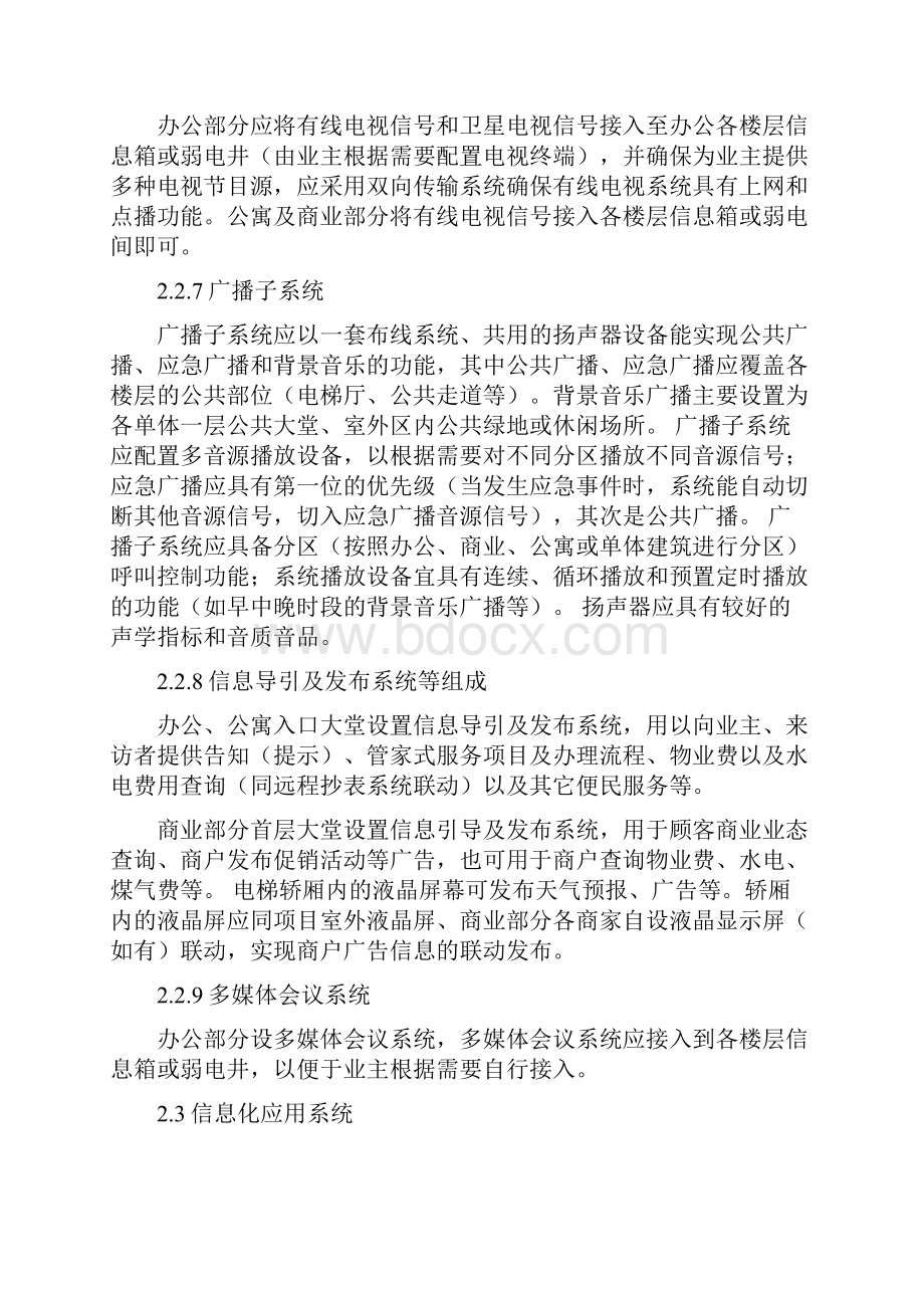 综合体项目 建筑智能化工程设计任务书.docx_第3页