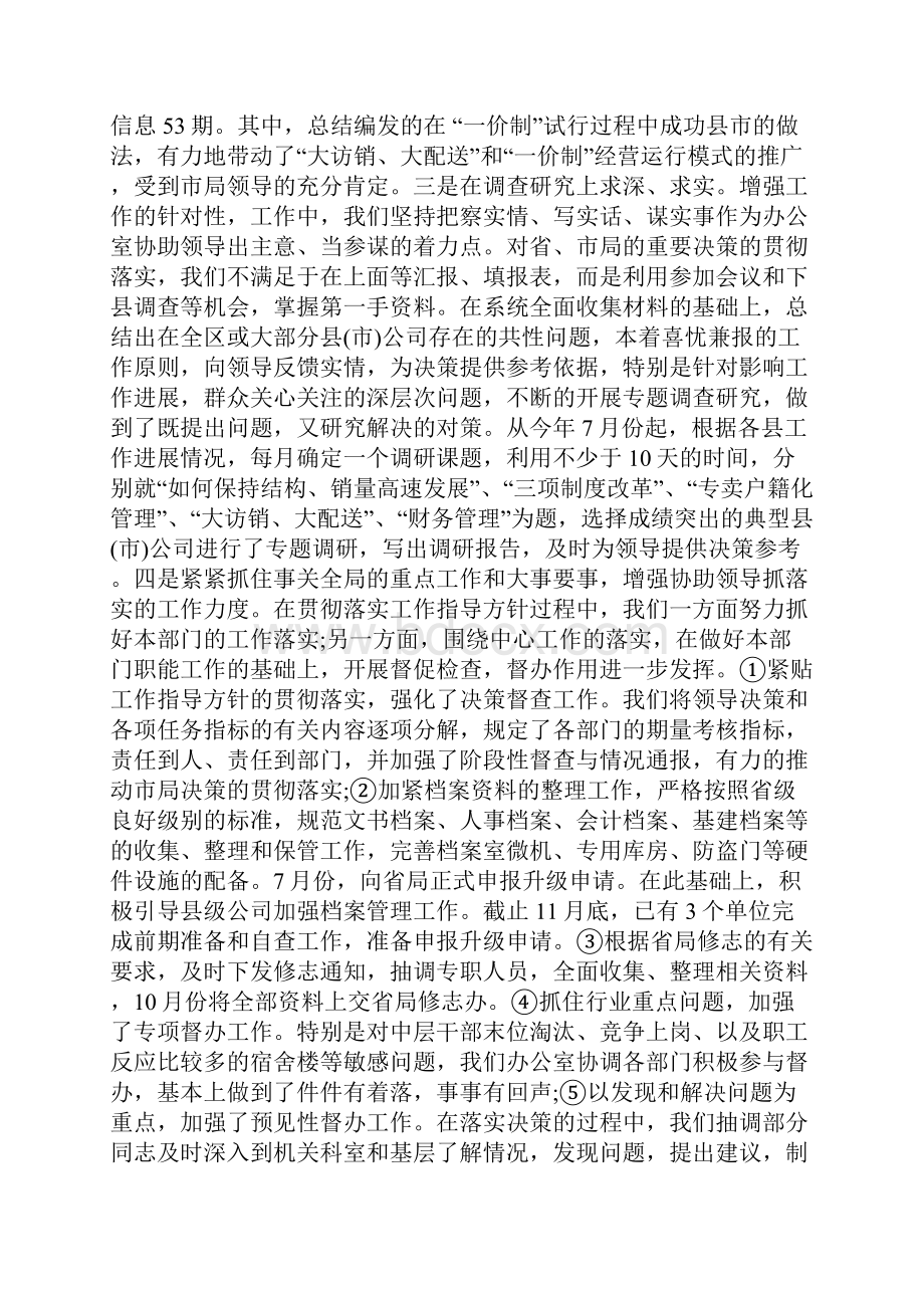 会议室年终工作总结.docx_第2页