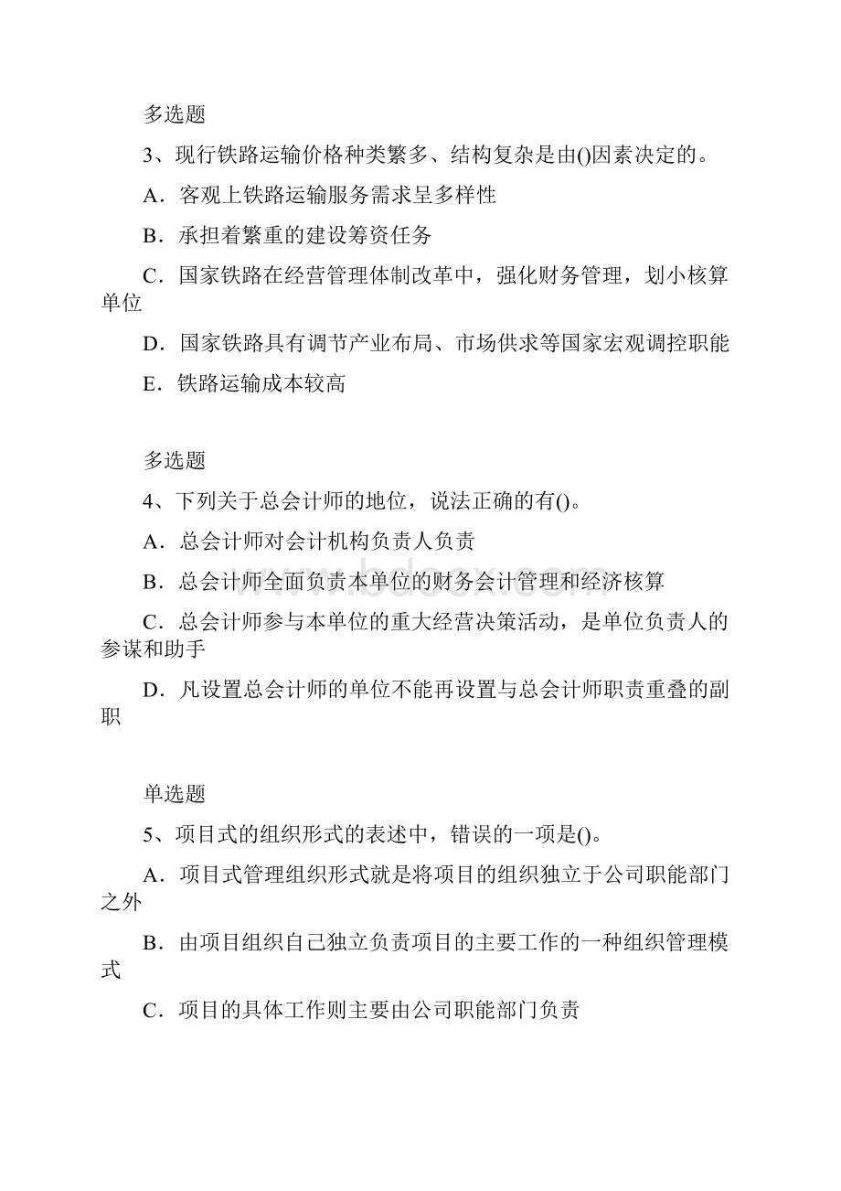 企业管理知识练习题9402.docx_第2页