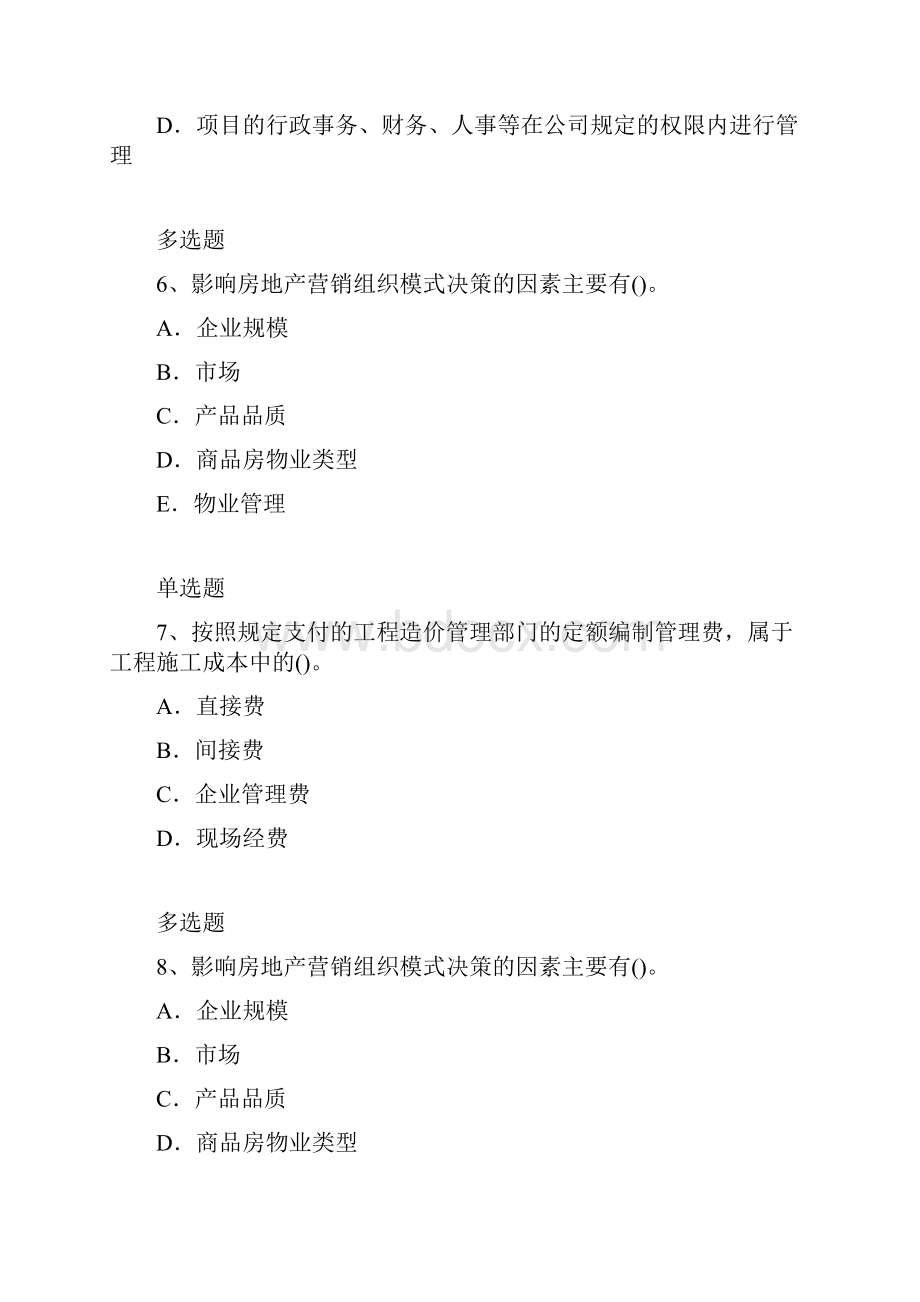 企业管理知识练习题9402.docx_第3页