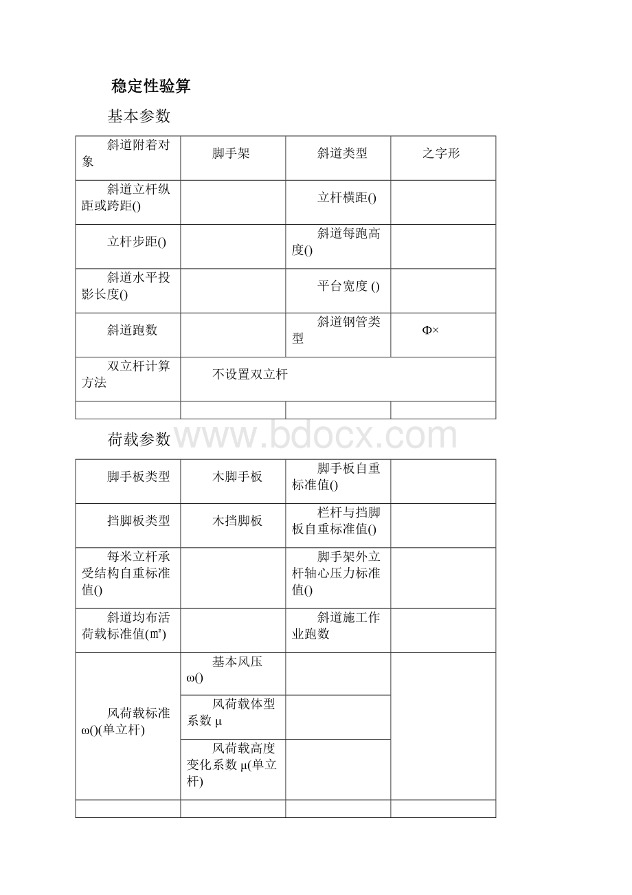 安全通道计算书367.docx_第2页