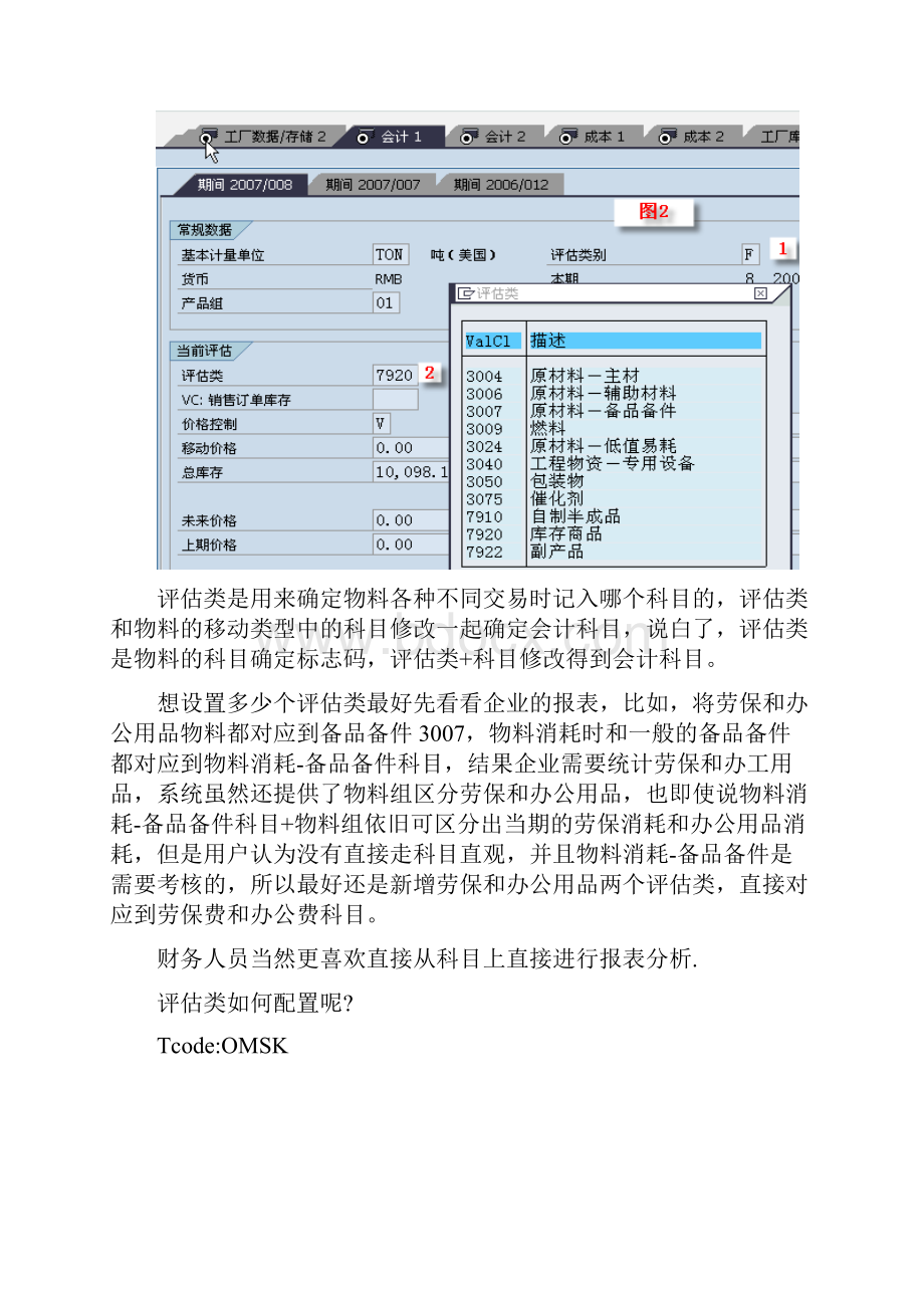 物料移动类型和后勤自动科目设置.docx_第2页