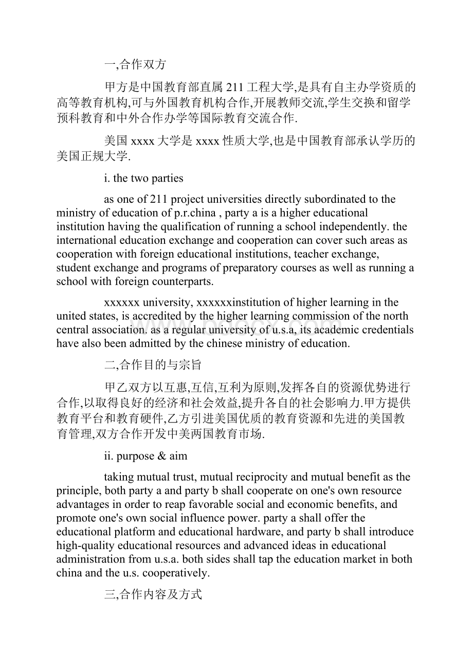 中外合作办学协议示范协议.docx_第2页