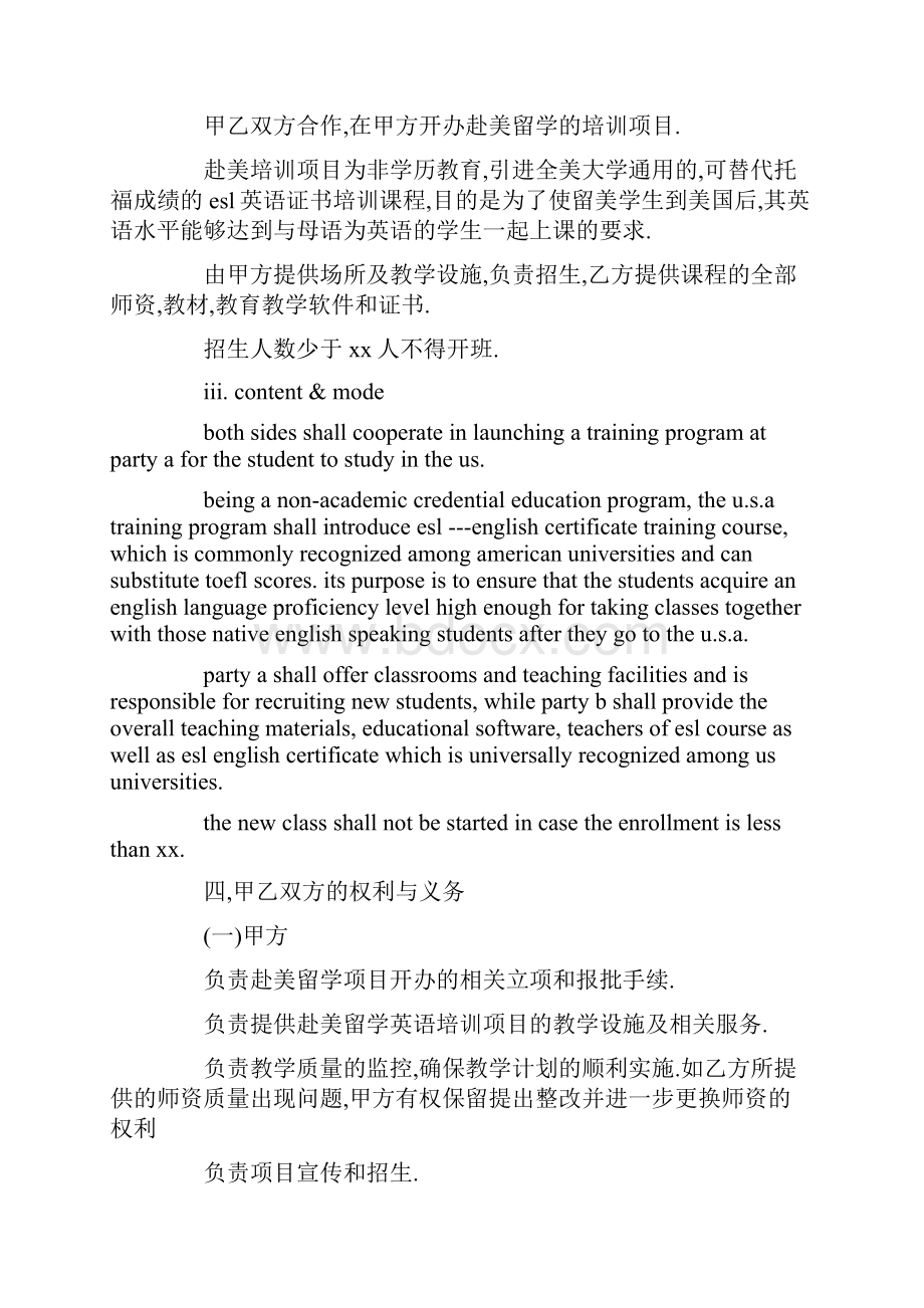 中外合作办学协议示范协议.docx_第3页