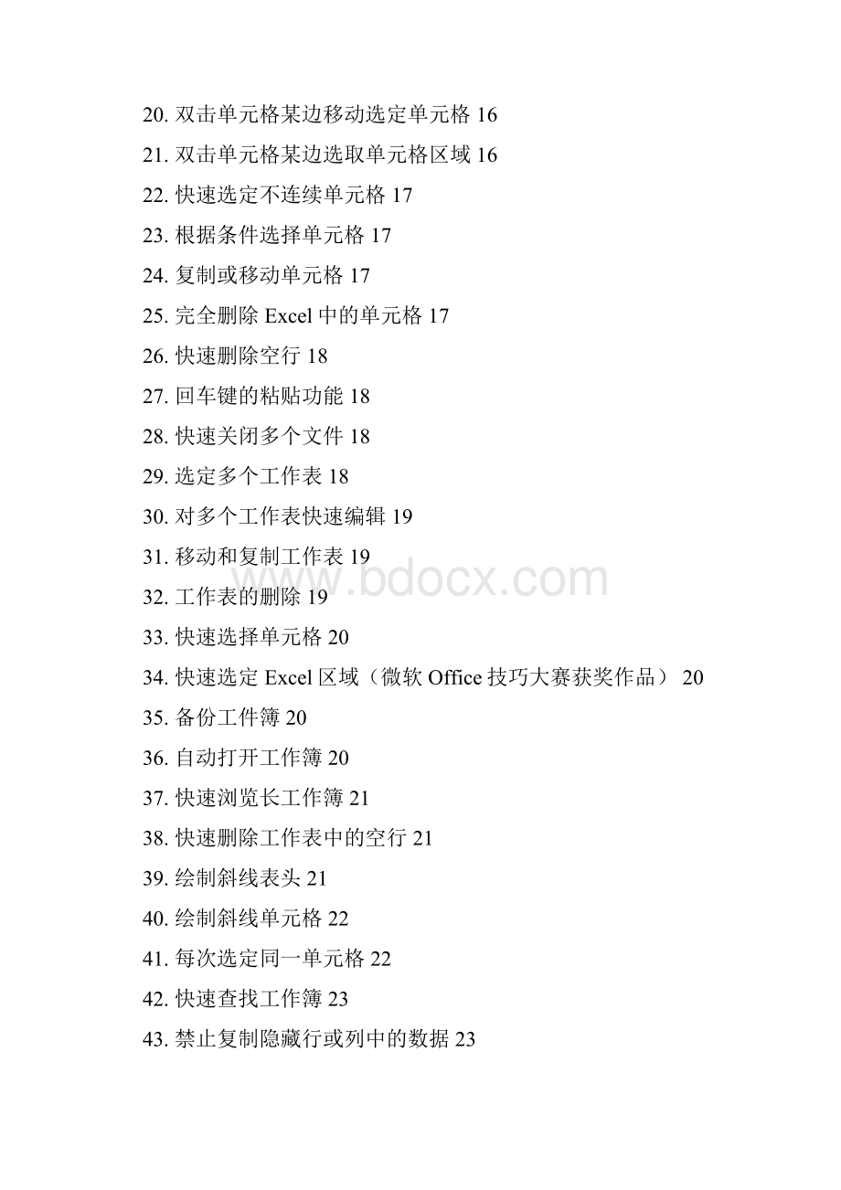 Excel使用技巧大全超全Word文档格式.docx_第2页