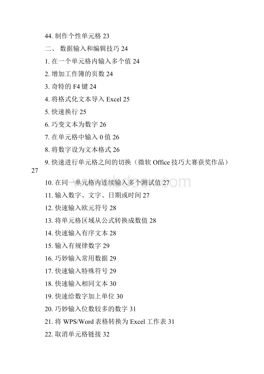 Excel使用技巧大全超全Word文档格式.docx_第3页