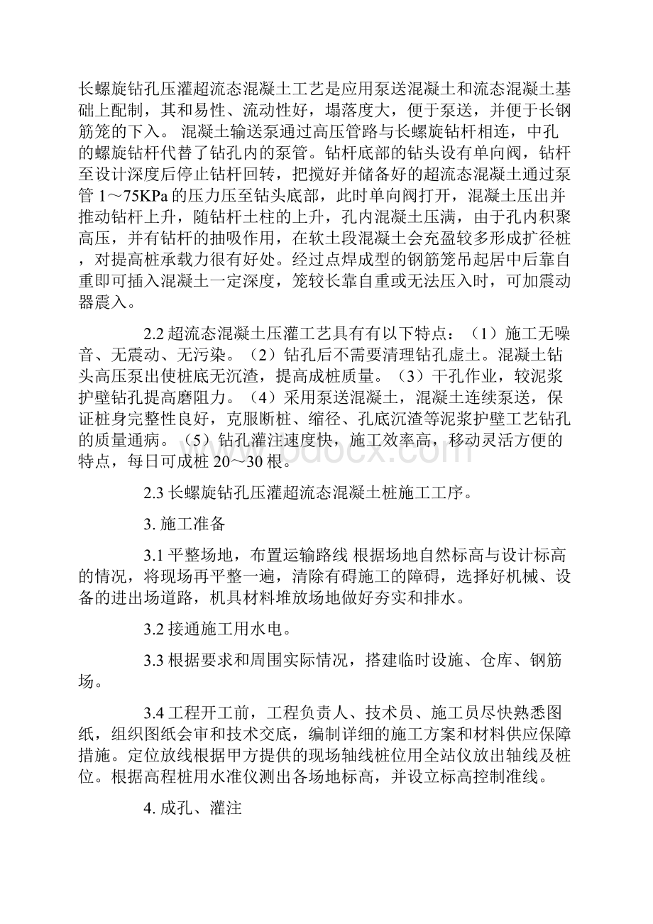 长螺旋钻孔压灌超流态混凝土桩的应用浅谈文档格式.docx_第2页