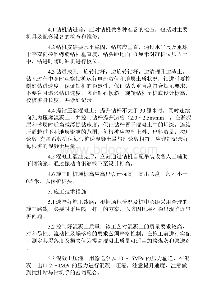 长螺旋钻孔压灌超流态混凝土桩的应用浅谈文档格式.docx_第3页