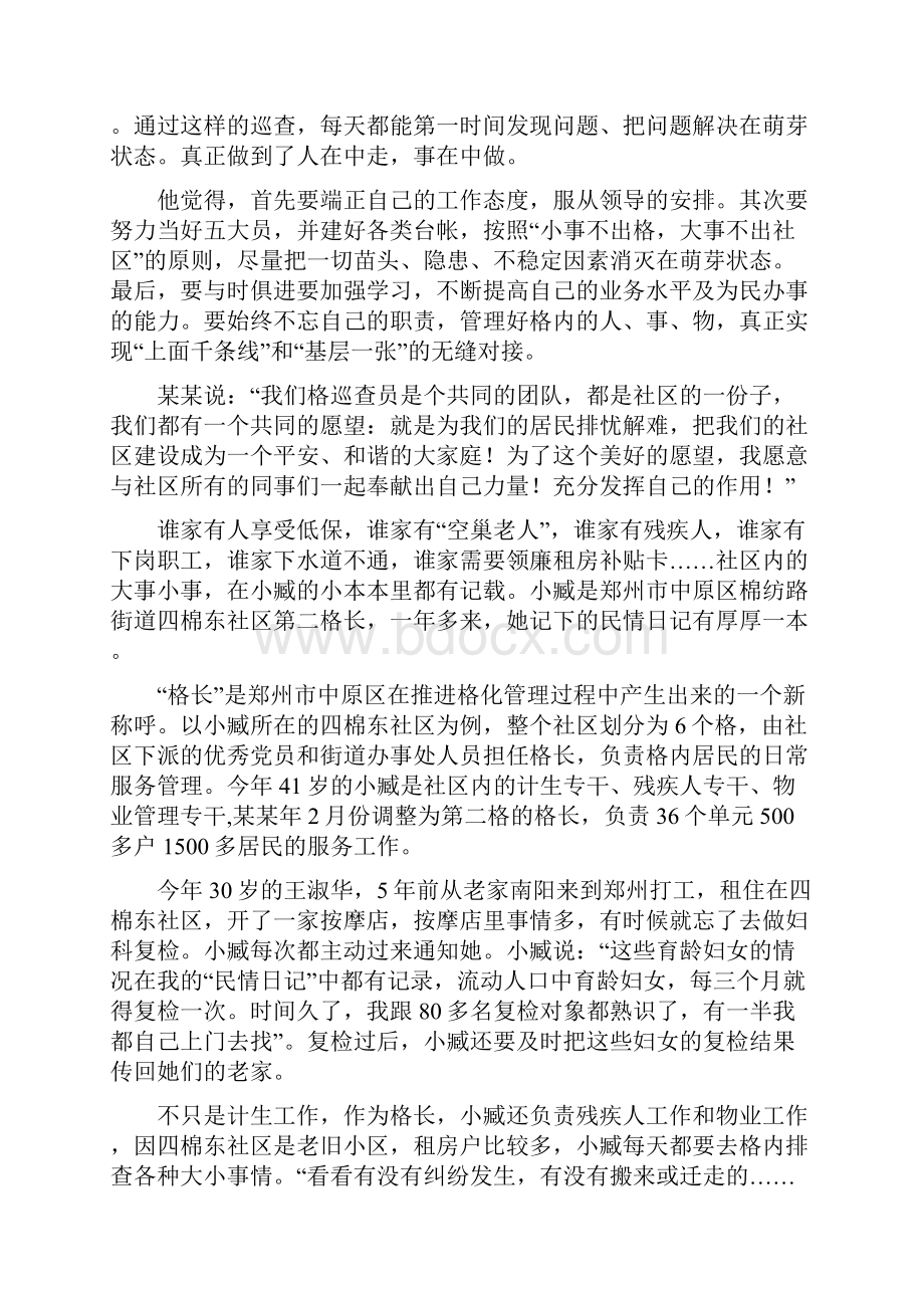 社区网格长事迹材料Word文件下载.docx_第3页