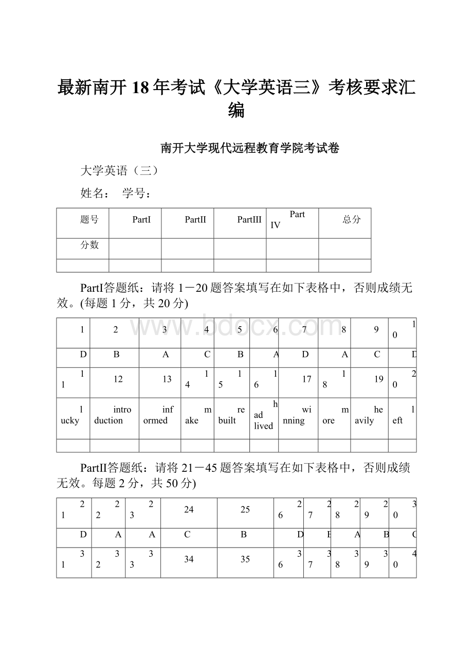 最新南开18年考试《大学英语三》考核要求汇编文档格式.docx