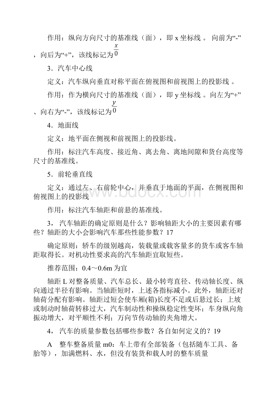 汽车设计复习重点.docx_第2页