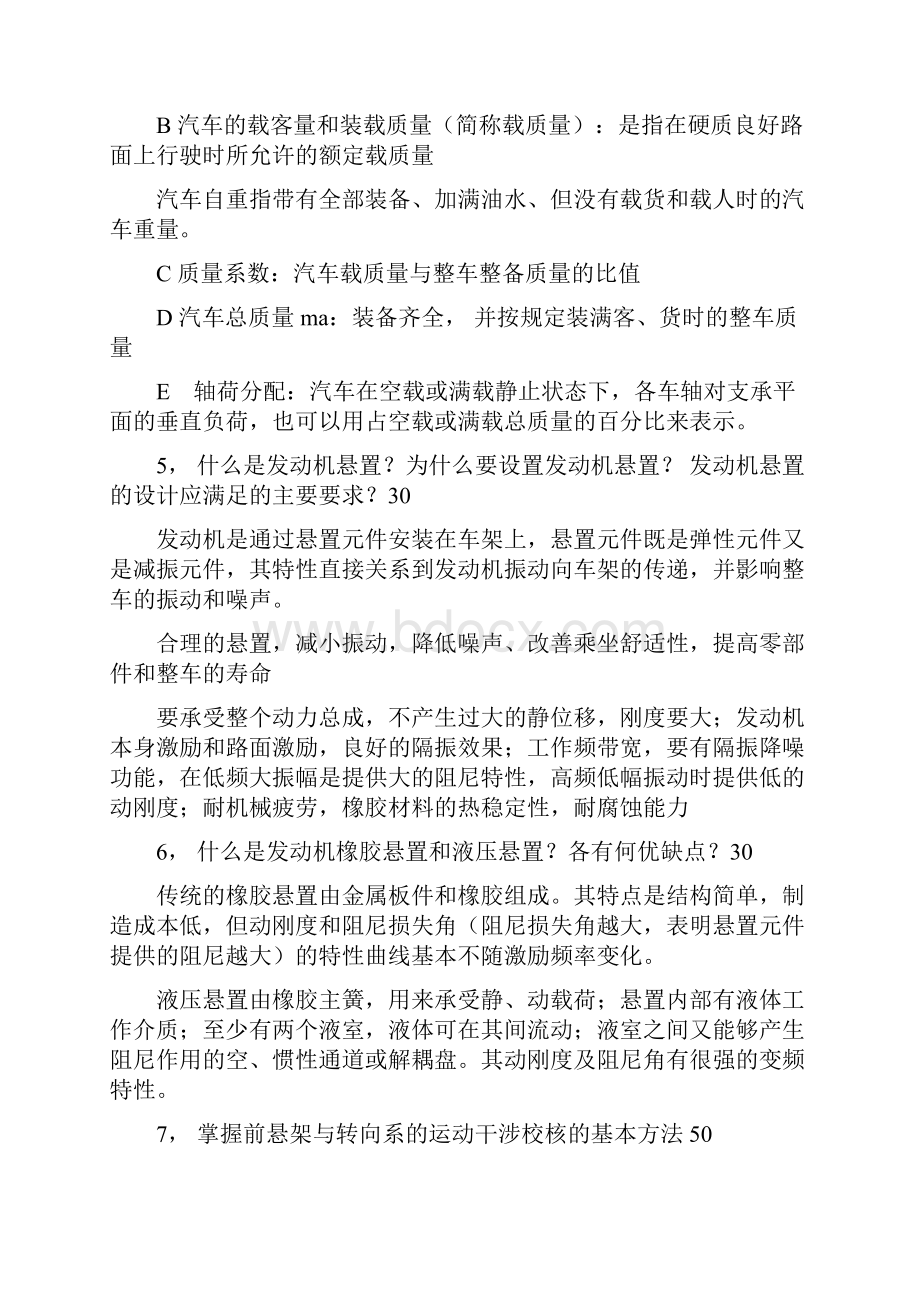 汽车设计复习重点.docx_第3页