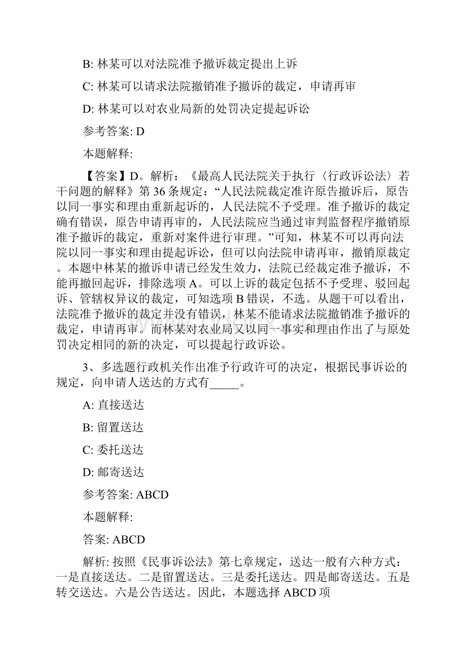 事业单位考试题库考点《行政法》16.docx_第2页