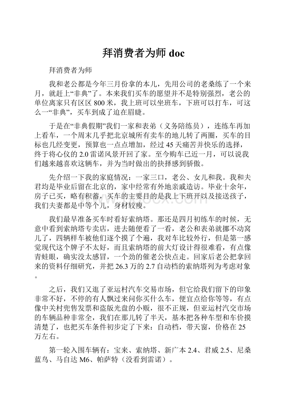 拜消费者为师docWord下载.docx_第1页