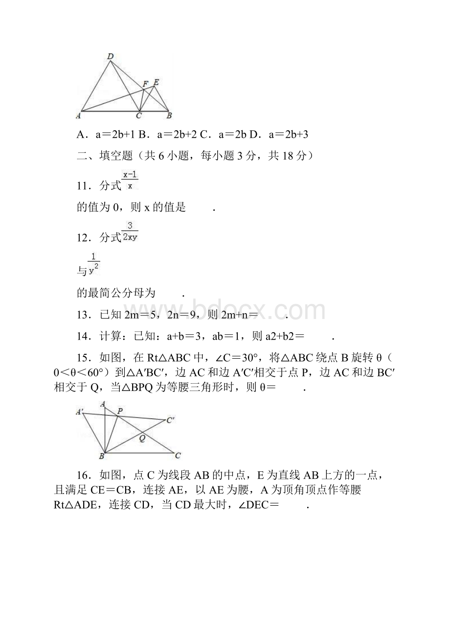 湖北省武汉市江岸区学年度上期八年级数学期末试题解析版Word格式.docx_第3页