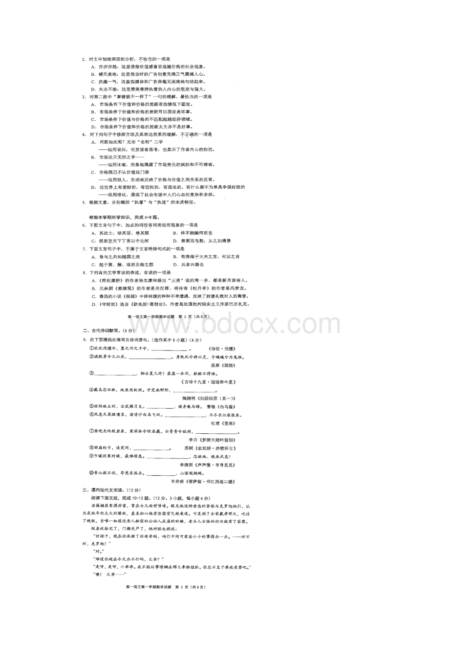 北京市西城区学年高一语文上学期期末考试试题扫描版文档格式.docx_第2页