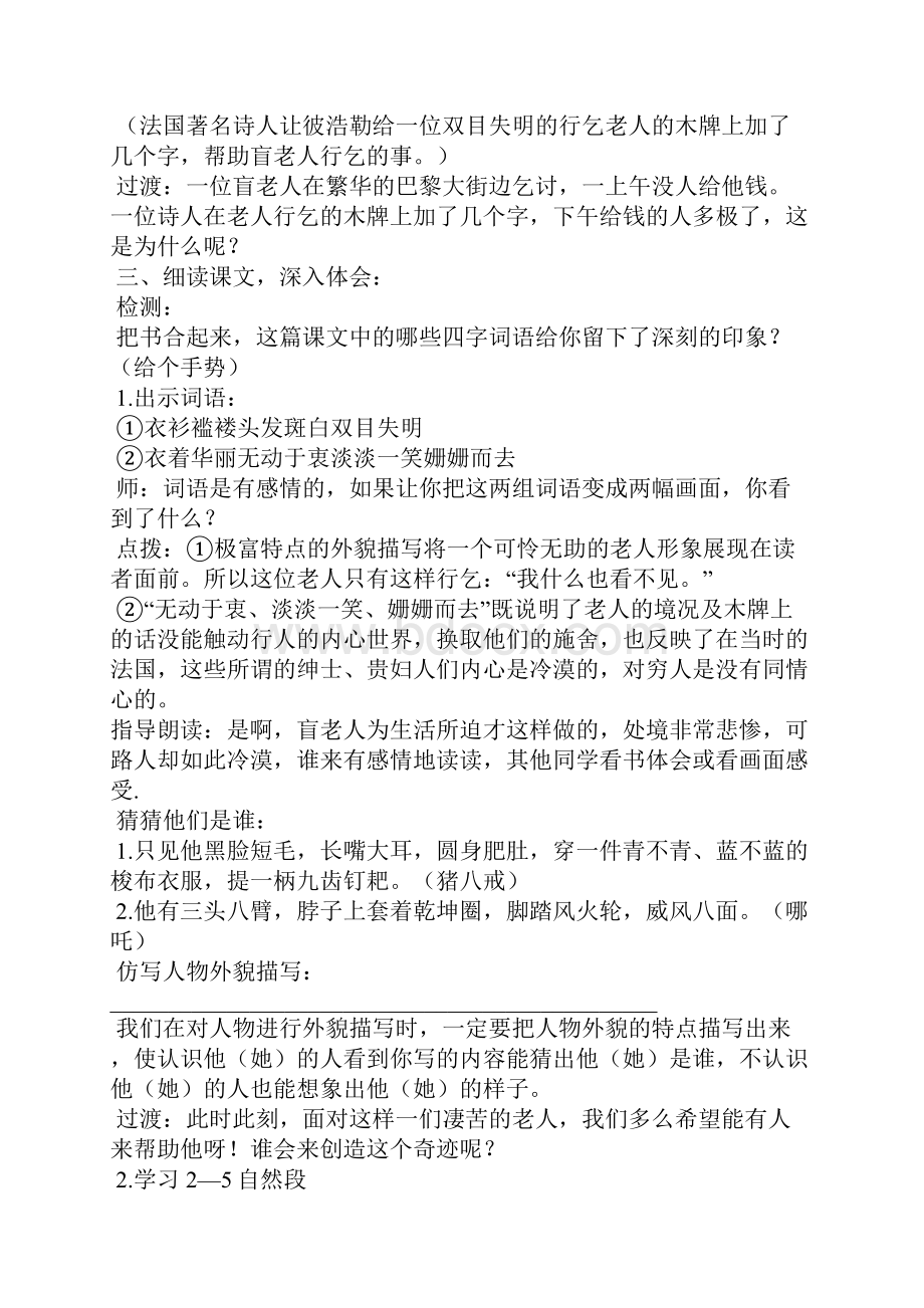 语言的魅力第二课时S版四年级教学设计.docx_第2页