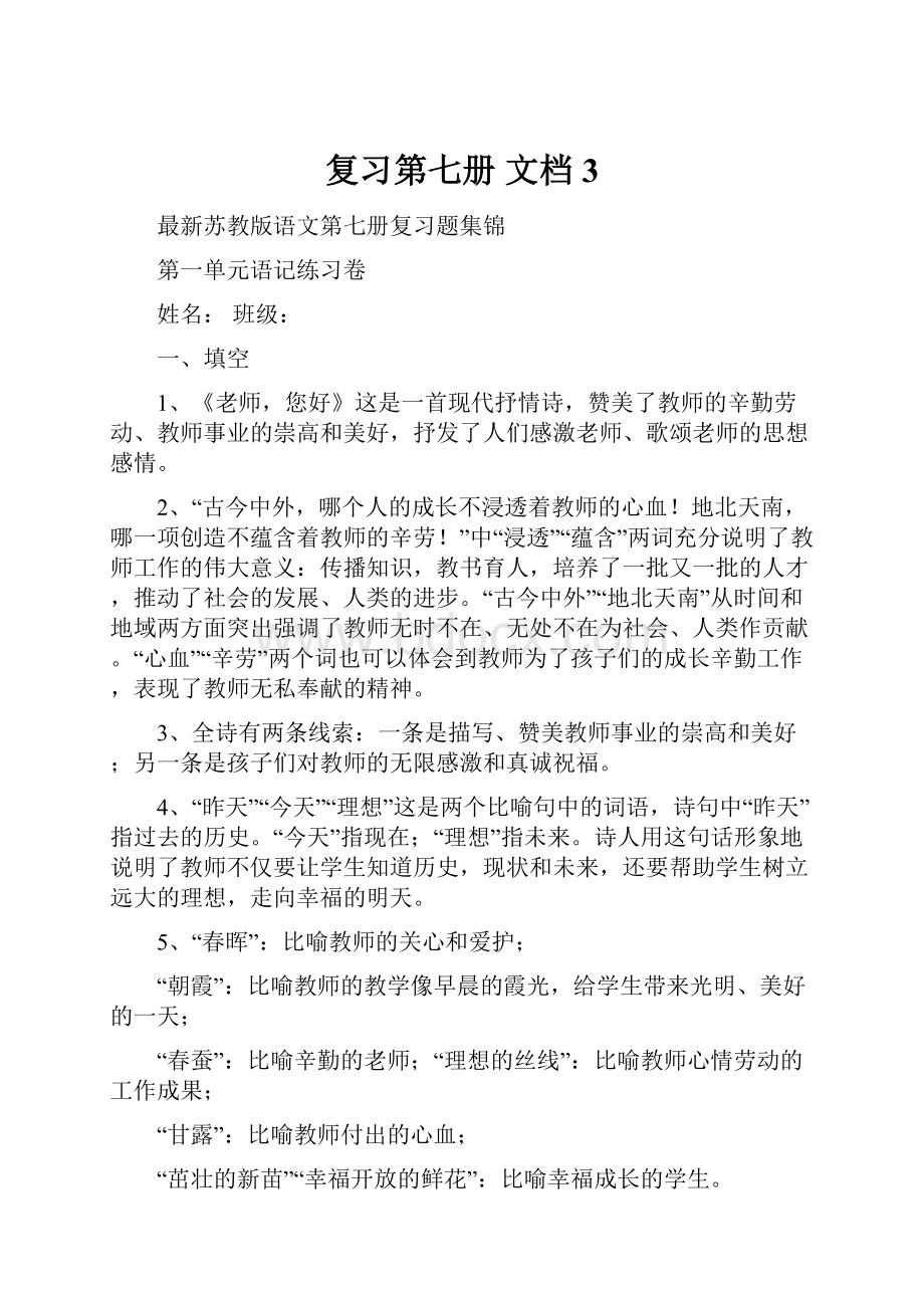 复习第七册 文档 3.docx_第1页