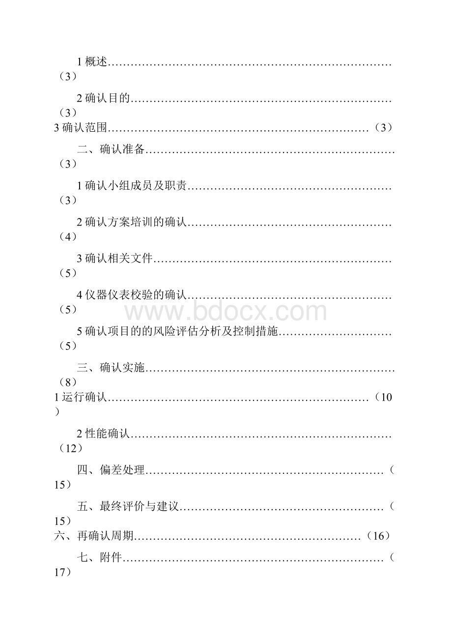 傅里叶红外光谱仪再确认实施方案.docx_第2页